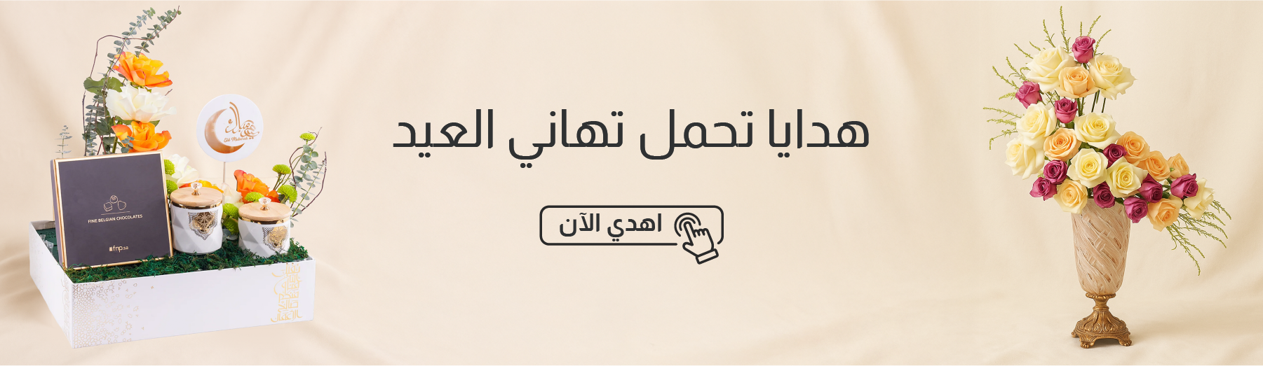 Eid Al Adha Banner